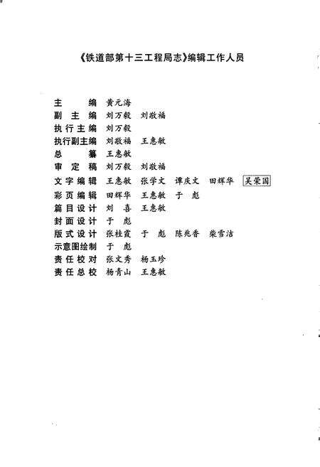 《铁道部第十三工程局志》.pdf电子版_其他志预览图5
