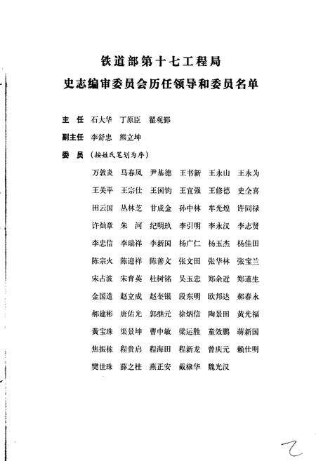 《铁道部第十七工程局志》.pdf电子版_其他志预览图2