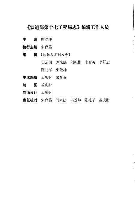 《铁道部第十七工程局志》.pdf电子版_其他志预览图3