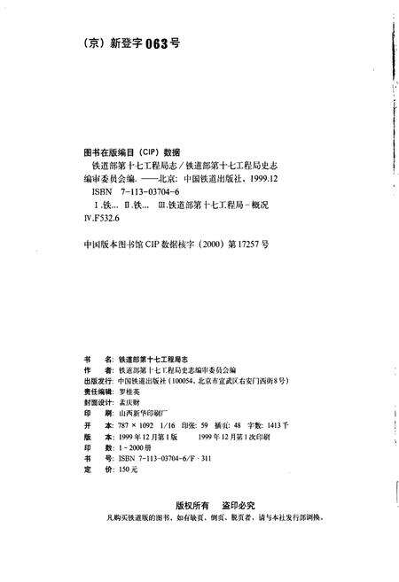 《铁道部第十七工程局志》.pdf电子版_其他志预览图4