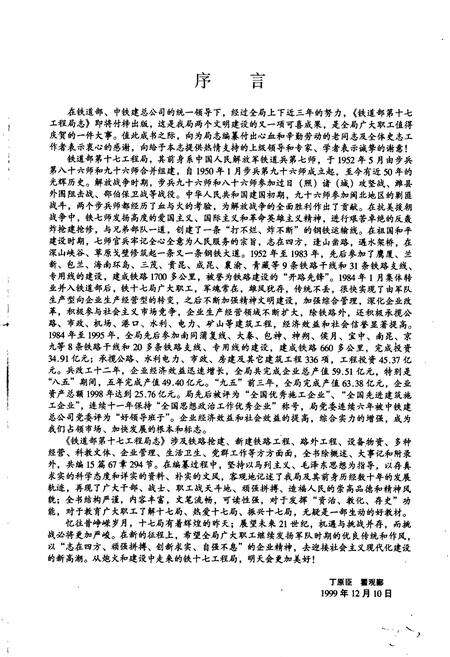 《铁道部第十七工程局志》.pdf电子版_其他志预览图5