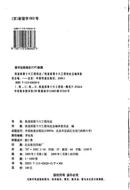 《铁道部第十六工程局志》.pdf电子版_其他志预览图2