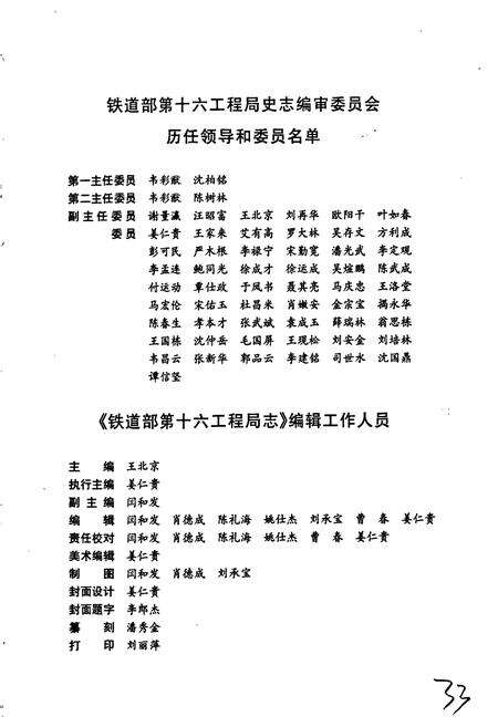 《铁道部第十六工程局志》.pdf电子版_其他志预览图3