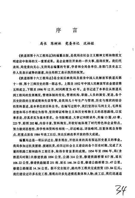 《铁道部第十六工程局志》.pdf电子版_其他志预览图5