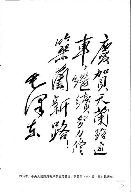 《铁道部第一工程局志》.pdf电子版_其他志预览图3