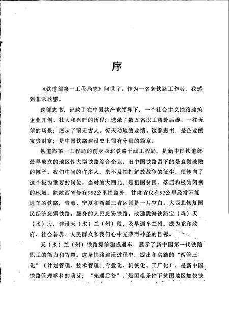 《铁道部第一工程局志》.pdf电子版_其他志预览图5