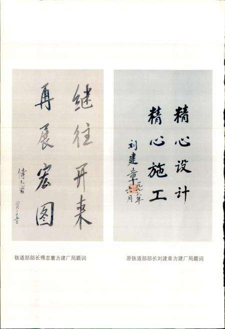 《铁道部建厂工程局志》.pdf电子版_其他志预览图3