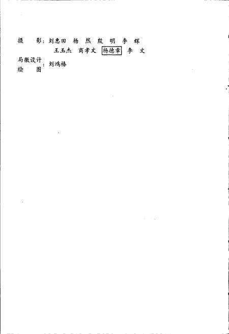 《铁道部建厂工程局志》.pdf电子版_其他志预览图5