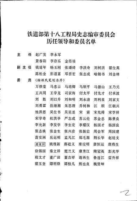 《铁道部第十八工程局志》.pdf电子版_其他志预览图3