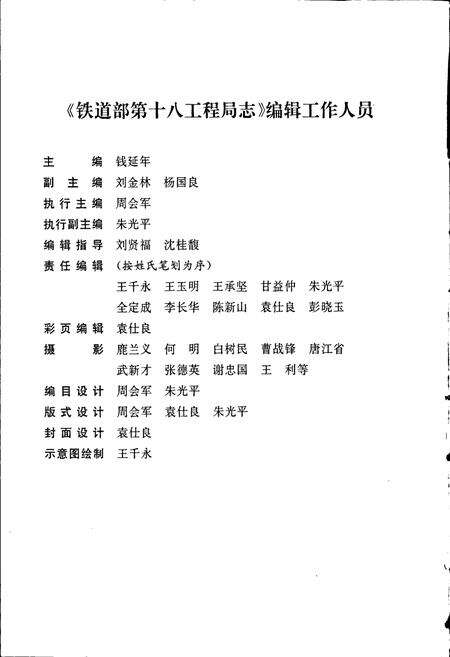 《铁道部第十八工程局志》.pdf电子版_其他志预览图4