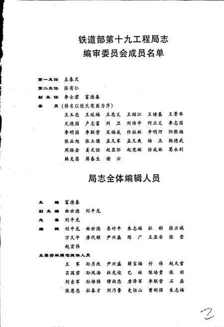 《铁道部第十九工程局志》.pdf电子版_其他志预览图3