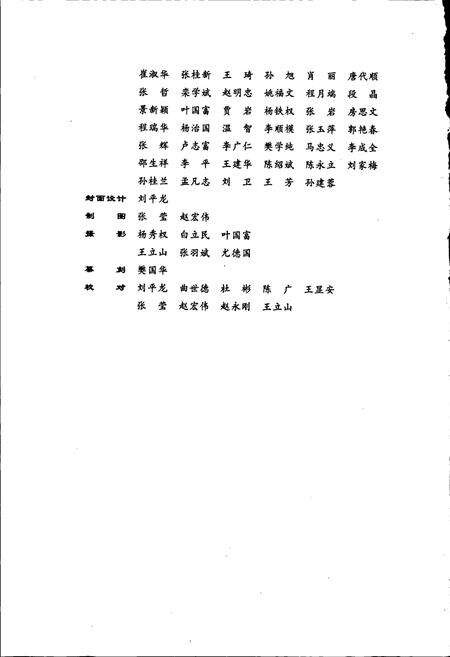 《铁道部第十九工程局志》.pdf电子版_其他志预览图5