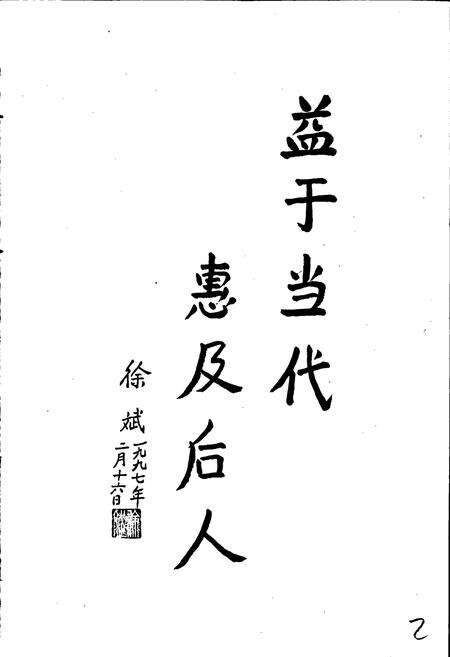 《中国铁道建筑总公司物资局志》.pdf电子版_其他志预览图2