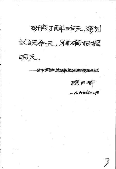 《中国铁道建筑总公司物资局志》.pdf电子版_其他志预览图3