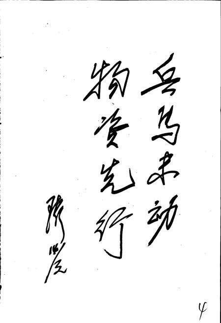 《中国铁道建筑总公司物资局志》.pdf电子版_其他志预览图4