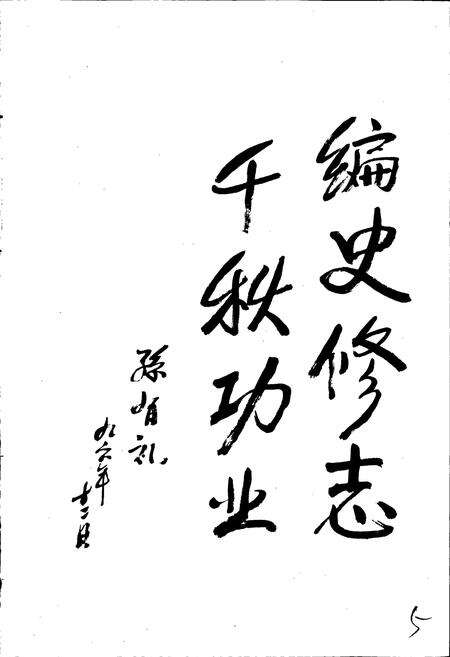 《中国铁道建筑总公司物资局志》.pdf电子版_其他志预览图5