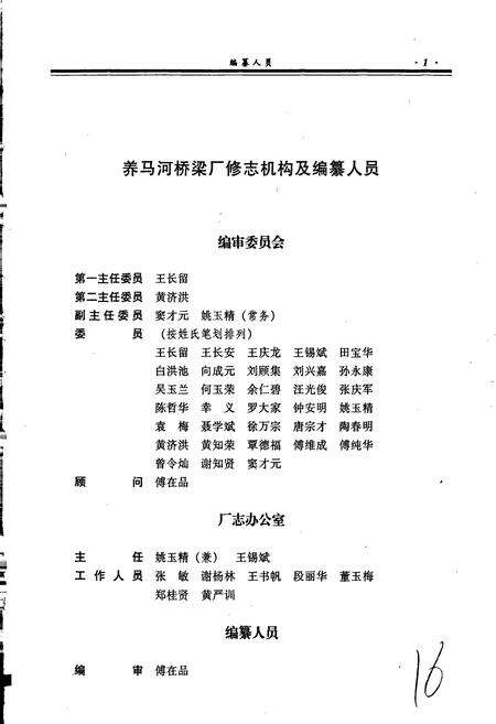《中国铁道建筑总公司养马河桥梁厂志》.pdf电子版_其他志预览图2