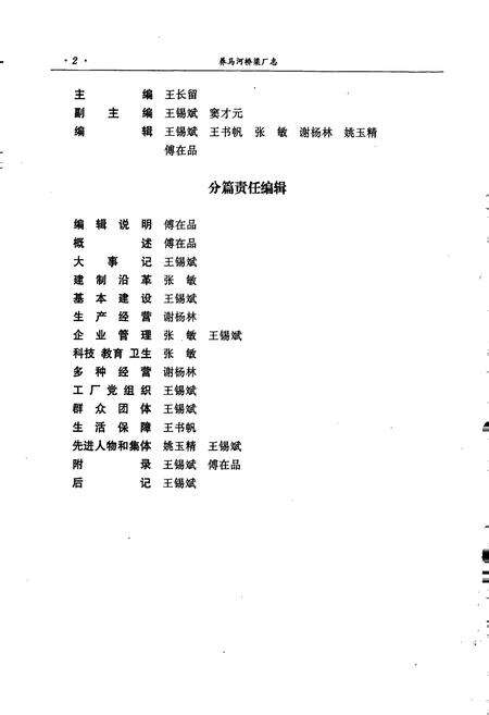 《中国铁道建筑总公司养马河桥梁厂志》.pdf电子版_其他志预览图3