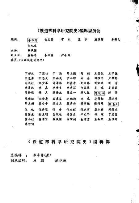 《铁道部科学研究院史》.pdf电子版_其他志预览图2