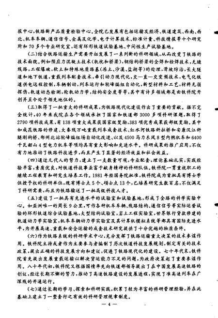 《铁道部科学研究院史》.pdf电子版_其他志预览图5