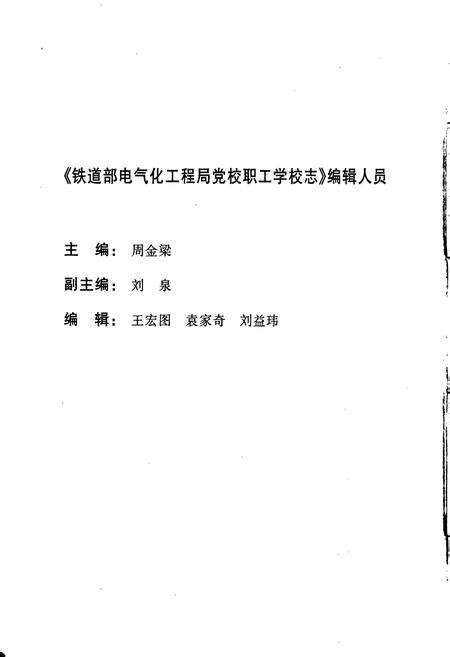 《铁道部电气化工程局党校职工学校志》.pdf电子版_其他志预览图3