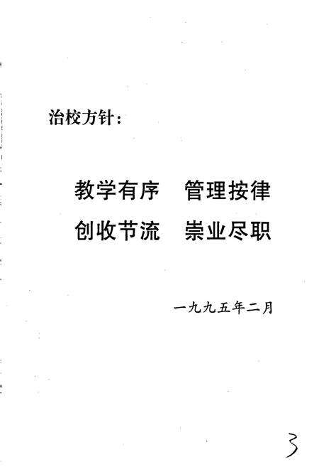 《铁道部电气化工程局党校职工学校志》.pdf电子版_其他志预览图4