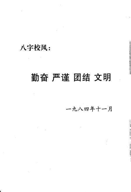 《铁道部电气化工程局党校职工学校志》.pdf电子版_其他志预览图5