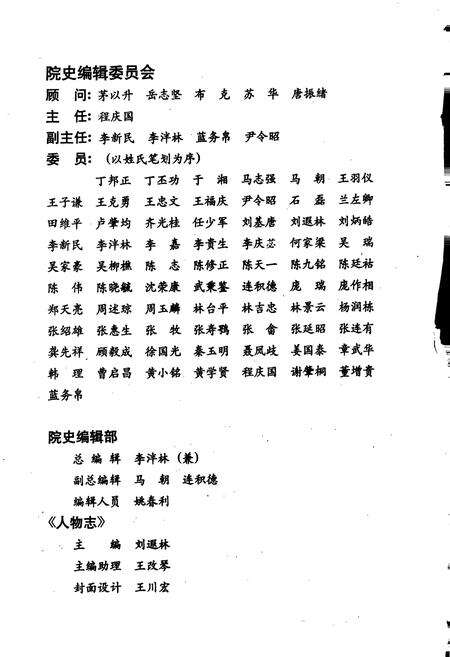 《铁道部科学研究院人物志》.pdf电子版_其他志预览图3