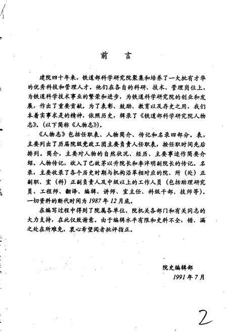 《铁道部科学研究院人物志》.pdf电子版_其他志预览图5