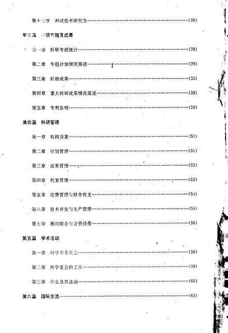 《铁道建筑研究所志》.pdf电子版_其他志预览图3