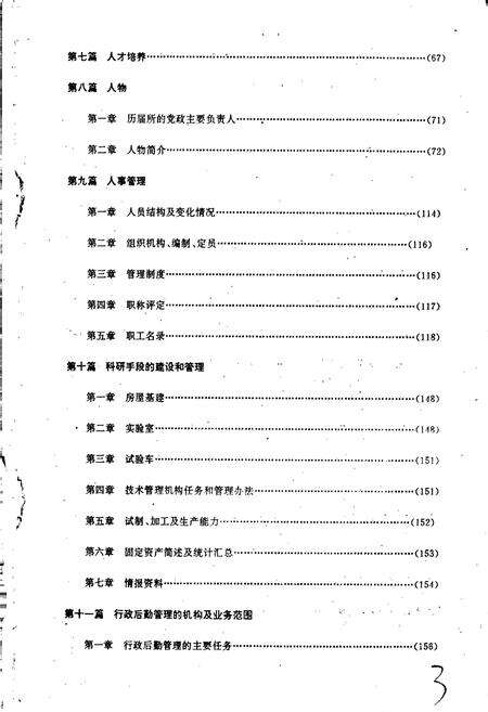 《铁道建筑研究所志》.pdf电子版_其他志预览图4