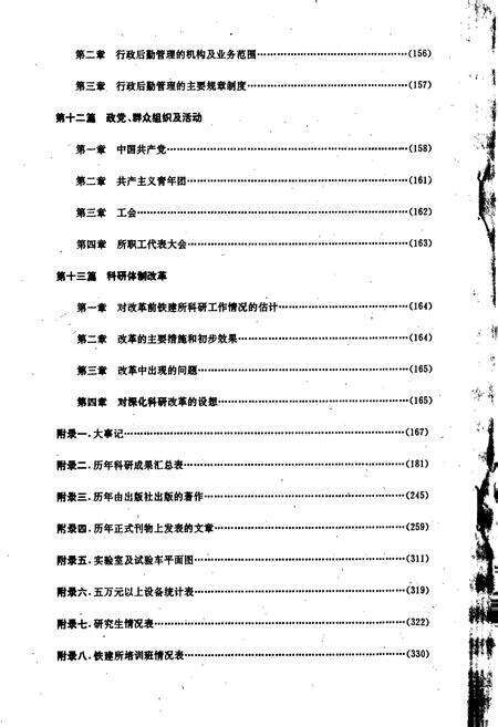 《铁道建筑研究所志》.pdf电子版_其他志预览图5