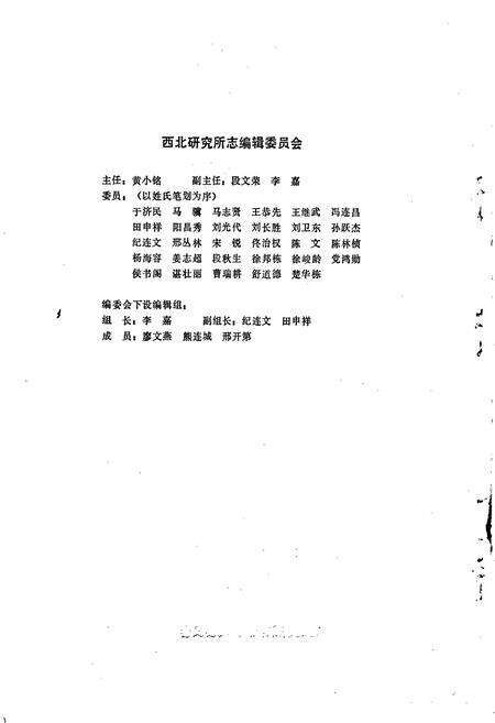 《铁道部科学研究院西北研究所志》.pdf电子版_其他志预览图2