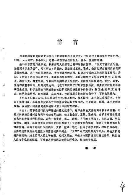 《铁道部科学研究院西北研究所志》.pdf电子版_其他志预览图3