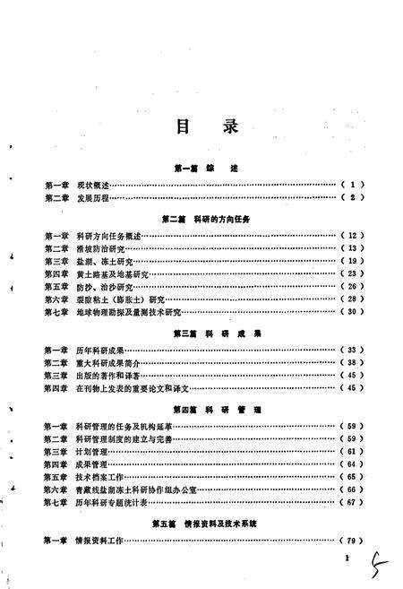 《铁道部科学研究院西北研究所志》.pdf电子版_其他志预览图4