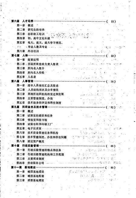 《铁道部科学研究院西南研究所志》.pdf电子版_其他志预览图5