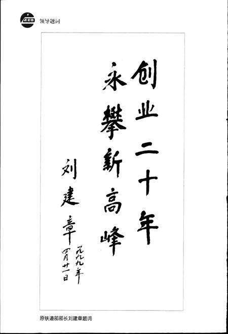 《铁道部电气化工程局第三工程处志》.pdf电子版_其他志预览图2