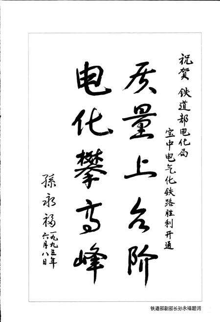 《铁道部电气化工程局第三工程处志》.pdf电子版_其他志预览图3