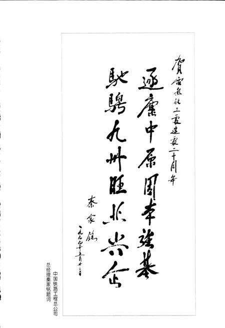 《铁道部电气化工程局第三工程处志》.pdf电子版_其他志预览图5