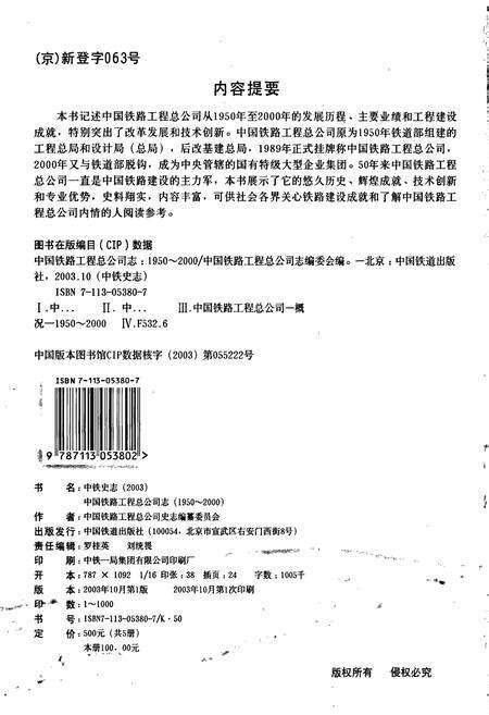 《中国铁路工程总公司志》.pdf电子版_其他志预览图2