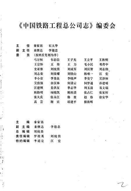 《中国铁路工程总公司志》.pdf电子版_其他志预览图3
