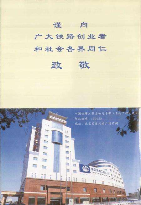 《中国铁路工程总公司志》.pdf电子版_其他志预览图4