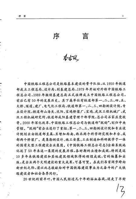 《中国铁路工程总公司志》.pdf电子版_其他志预览图5