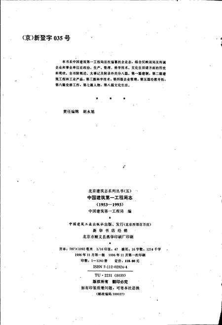 《中国建筑第一工程局志》.pdf电子版_其他志预览图2