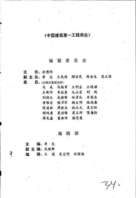 《中国建筑第一工程局志》.pdf电子版_其他志预览图3