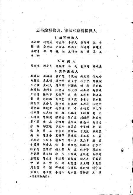 《中国建筑第一工程局志》.pdf电子版_其他志预览图4