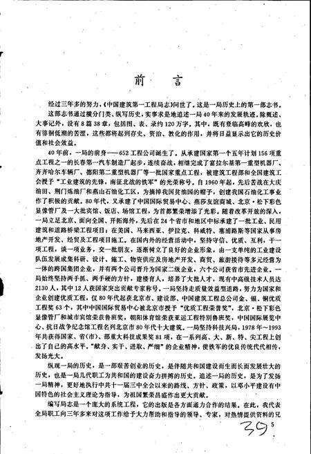 《中国建筑第一工程局志》.pdf电子版_其他志预览图5