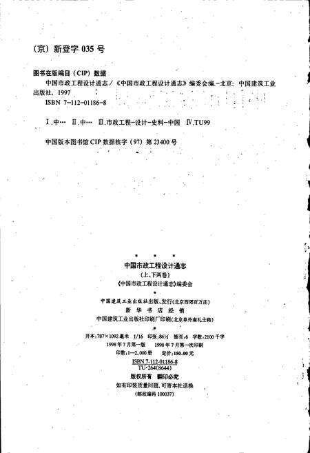 《中国市政工程设计通志（上卷）》.pdf电子版_其他志预览图2