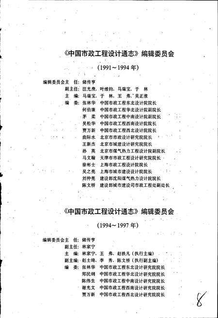 《中国市政工程设计通志（上卷）》.pdf电子版_其他志预览图4