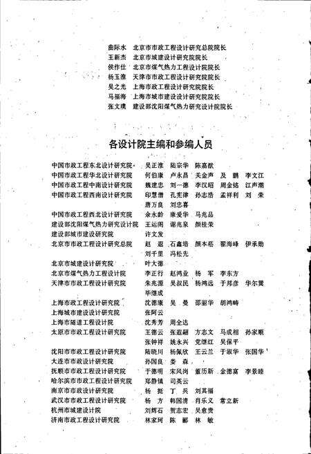 《中国市政工程设计通志（上卷）》.pdf电子版_其他志预览图5